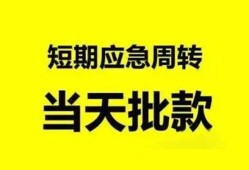 深圳27小额贷款公司-深圳27哪里可以借钱-深圳27私人借钱电话