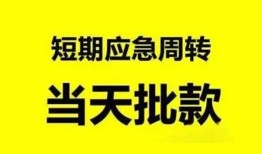深圳27小额贷款公司-深圳27哪里可以借钱-深圳27私人借钱电话