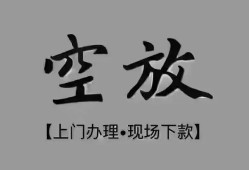 深圳27短借私借空放-深圳27贷款公司电话号码-深圳27正规个人借贷