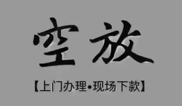 深圳27短借私借空放-深圳27贷款公司电话号码-深圳27正规个人借贷