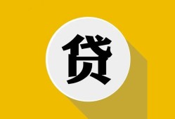 深圳27私借空放不考察-深圳27借贷私人-深圳27贷款只要身份证贷款
