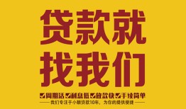 深圳27无抵押信用贷款-深圳27哪里有小额贷款-深圳27私借空放