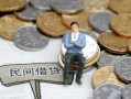 深圳27小额贷款贷款-深圳27私人借钱短借微信号-深圳27私人空放二次私借