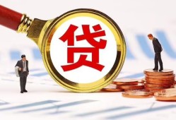 深圳27哪里可以信用贷款-深圳27短借信贷-深圳27短期空放小额贷款
