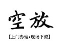 深圳27身份证应急贷款-深圳27个人短借-深圳27私借空放短借