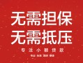 深圳27身份证线下贷款-深圳27抵押身份证贷款-深圳27身份证贷款电话