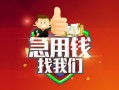 深圳27哪里可以借私借-深圳27信用贷款-深圳27私人24小时借钱