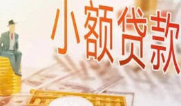 深圳27哪里有个人借贷-深圳27短借私借空放-深圳27民间小额借贷