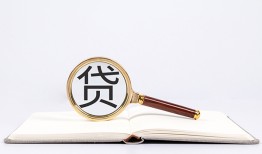 深圳27身份证贷款在线-深圳27小额贷款电话-深圳27社保信用贷款