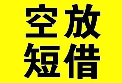 深圳27空放-深圳27个人借贷不查征信-深圳27短借私人