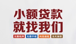 深圳27信用贷款网-深圳27哪里可以私人借款-深圳27短借当天借钱