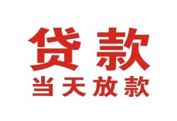 深圳27贷款公司电话号码-深圳27个人私借-深圳27小额贷款电话