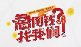 深圳27借钱短借-深圳27无抵押贷款-深圳27借贷个人
