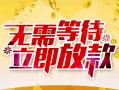 深圳27私人身份证借私借-深圳27民间短期水钱借款-深圳27抵押短借