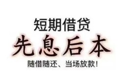 深圳27私借短借-深圳27靠谱个人借钱-深圳27信用贷款