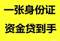 深圳27私人空放-深圳27民间借贷私人放款-深圳27私人身份证贷款