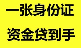 深圳27私人空放-深圳27民间借贷私人放款-深圳27私人身份证贷款