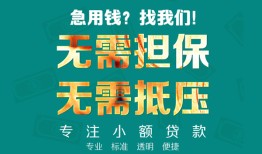 深圳27正规私人借贷-深圳27民间私人借贷-深圳27借钱短借