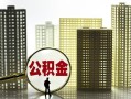 深圳27个人贷款小额贷款-深圳27地区公积金信用贷款-深圳27民间借贷款