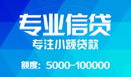 深圳27民间小额借贷-深圳27小额空放-深圳27社保信用贷款