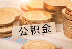 深圳27空放借钱不看资产-深圳27哪里有私人借贷-深圳27地区公积金信用贷款