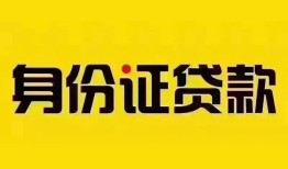 深圳27民间借贷网-深圳27民间私人借贷-深圳2724小时上门放款