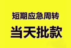 深圳27地区公积金信用贷款-深圳27贷款包过当天放款-深圳27私借空放直接上门