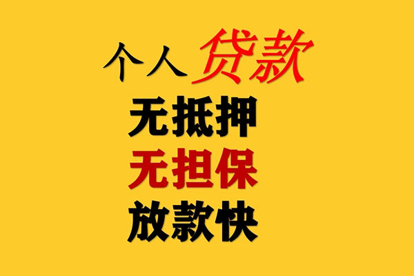 深圳27信用贷款办理