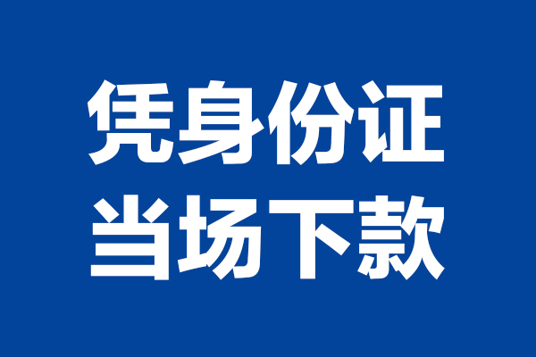 深圳27私人贷款额