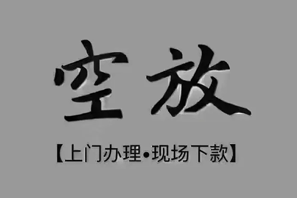 深圳27短借私借空放