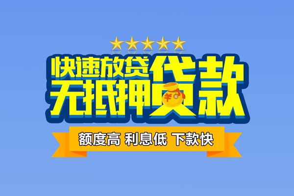 深圳27社保信用贷款