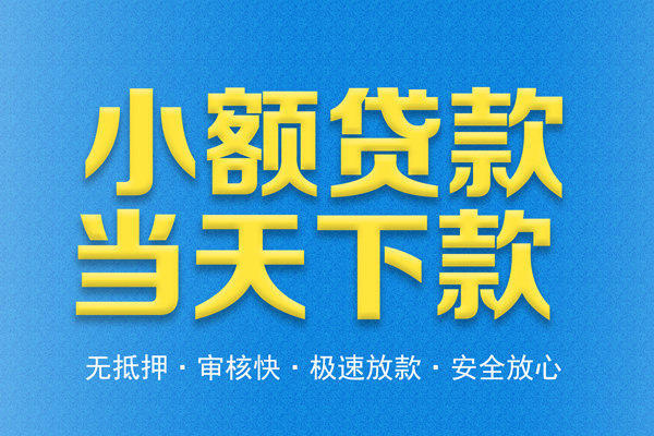 深圳27私人工程贷款