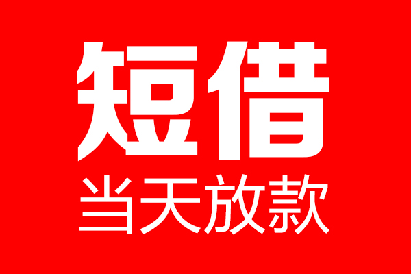 深圳27用身份证借私借